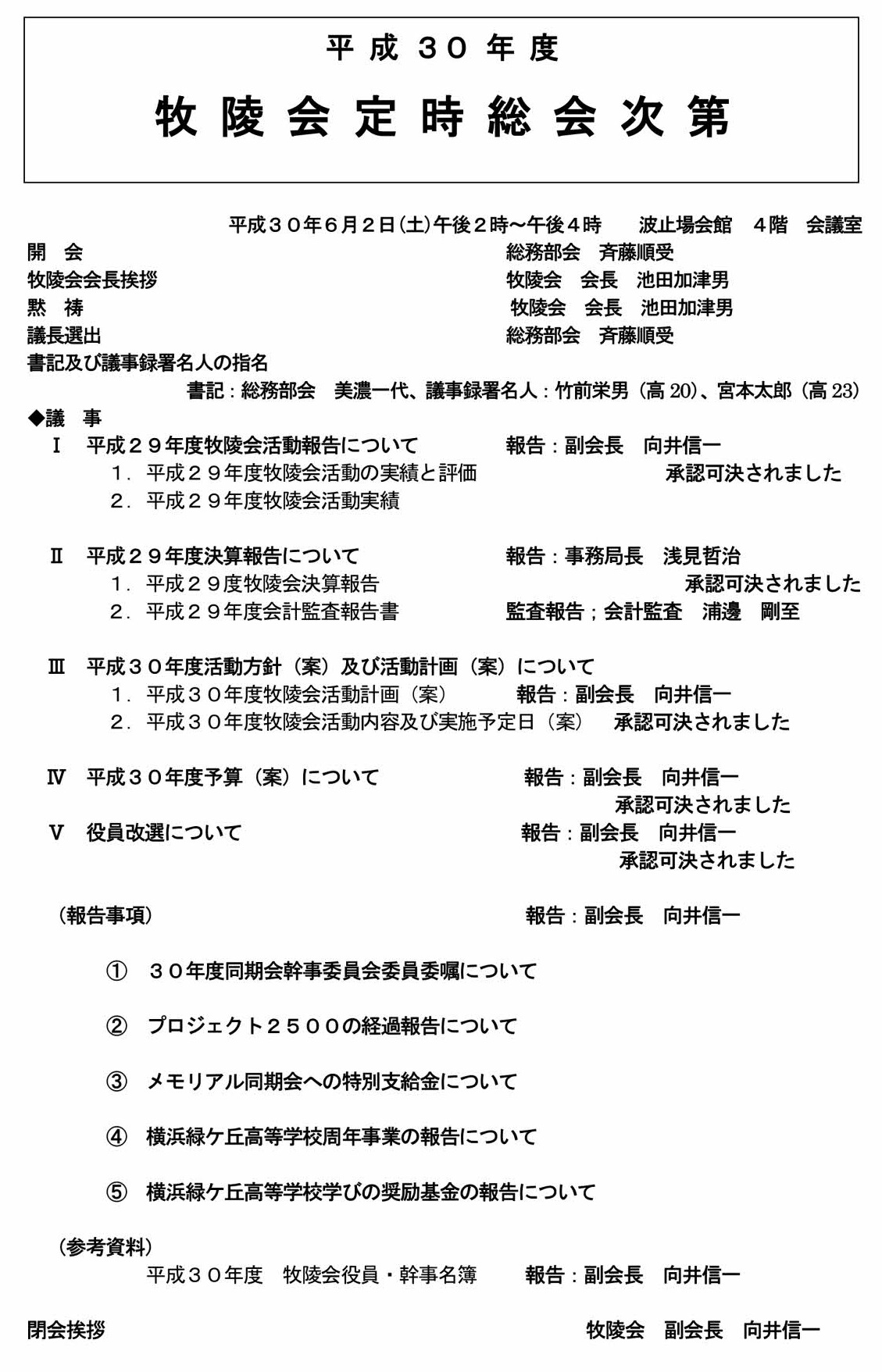 平成30年度牧陵会総会次第(表紙）